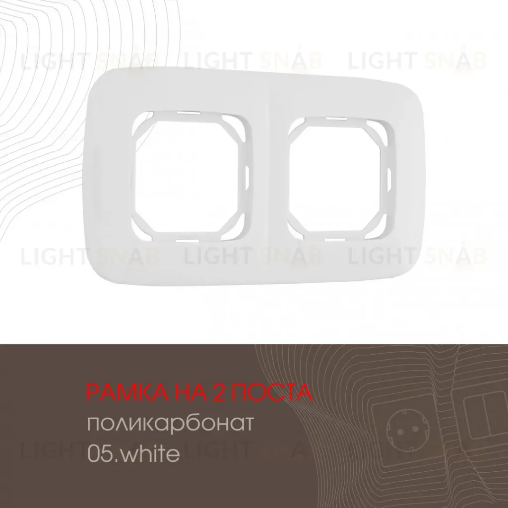 Рамка двухместная Arte Milano 505.05-2.white 505.05-2.white