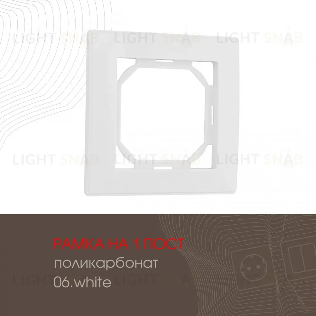 Рамка одноместная Arte Milano 503.06-1.white 503.06-1.white