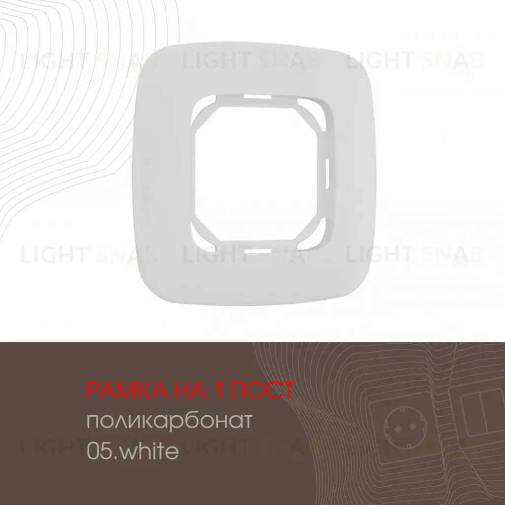 Рамка одноместная Arte Milano 505.05-1.white 505.05-1.white