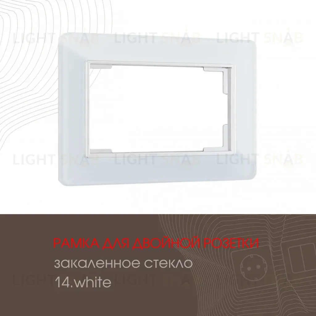Рамка для двойной розетки Arte Milano 503.14-double.white 503.14-double.white