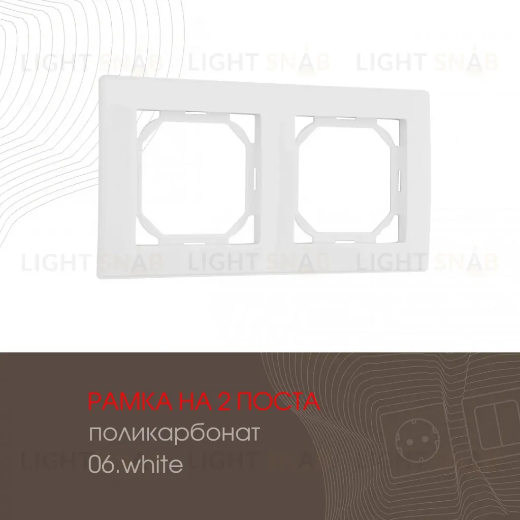 Рамка двухместная Arte Milano 503.06-2.white 503.06-2.white