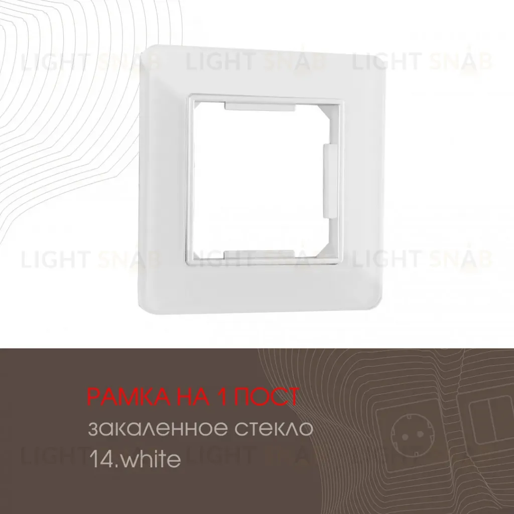 Рамка одноместная Arte Milano 503.14-1.white 503.14-1.white