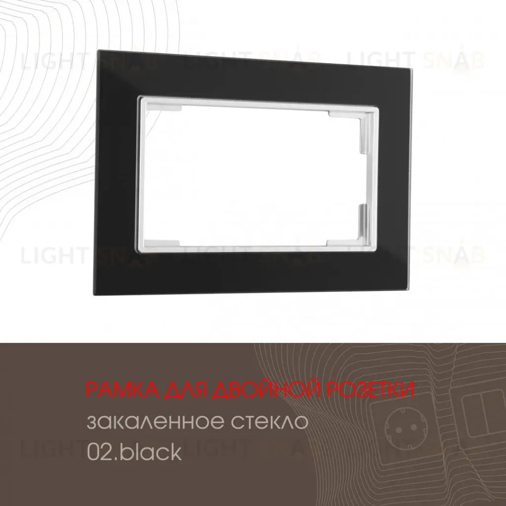 Рамка для двойной розетки Arte Milano 503.02-double.black 503.02-double.black