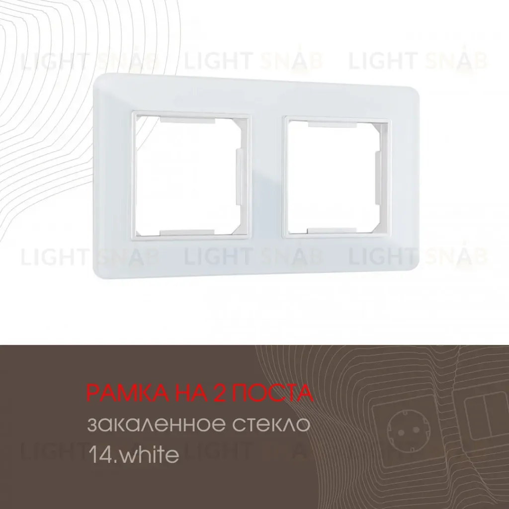 Рамка двухместная Arte Milano 503.14-2.white 503.14-2.white