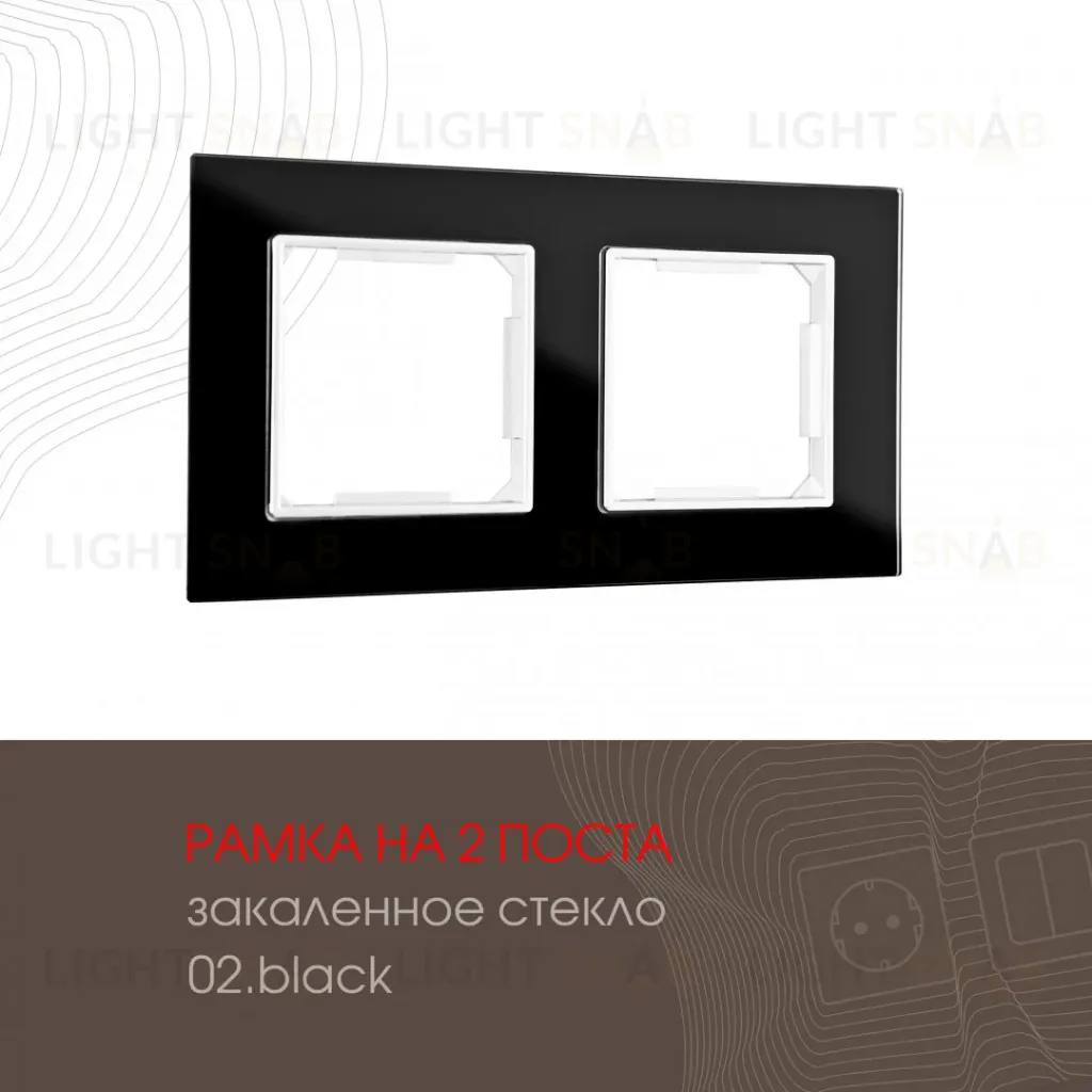 Рамка двухместная Arte Milano 503.02-2.black 503.02-2.black