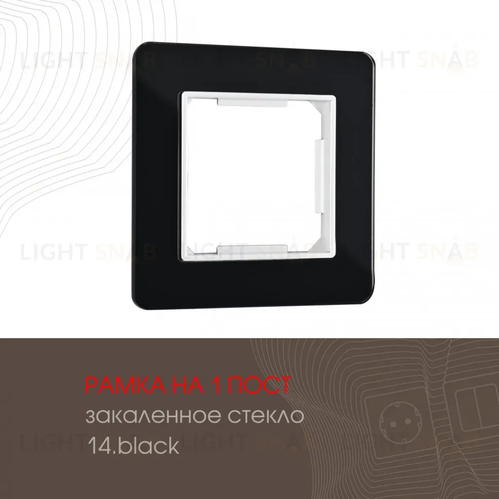 Рамка одноместная Arte Milano 503.14-1.black 503.14-1.black