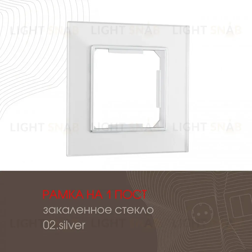 Рамка одноместная Arte Milano 503.02-1.silver 503.02-1.silver
