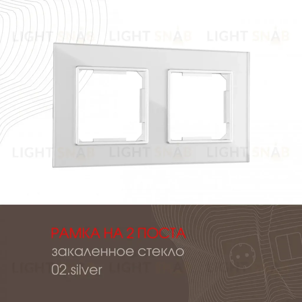 Рамка двухместная Arte Milano 503.02-2.silver 503.02-2.silver