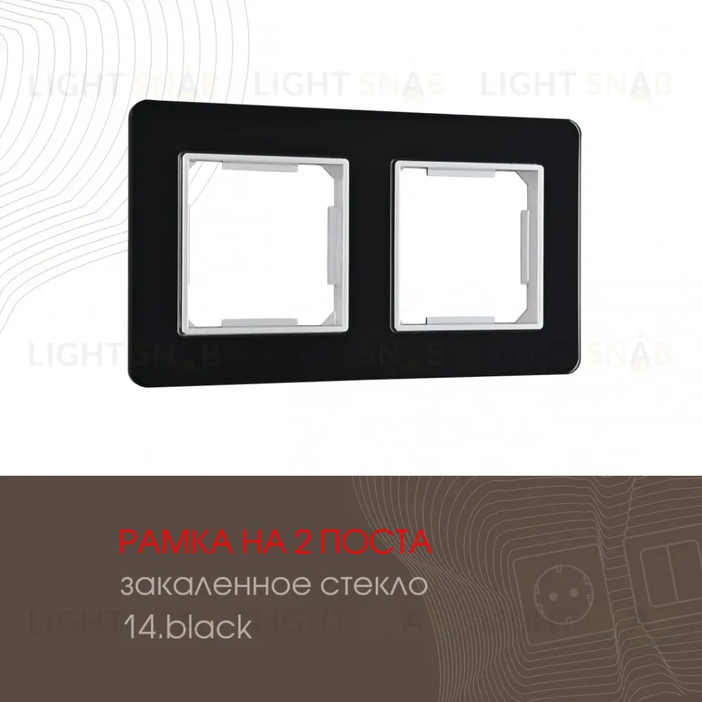 Рамка двухместная Arte Milano 503.14-2.black 503.14-2.black