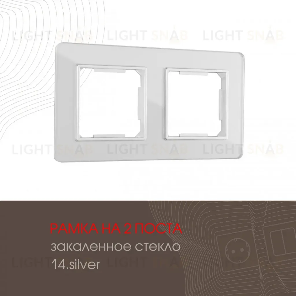 Рамка двухместная Arte Milano 503.14-2.silver 503.14-2.silver
