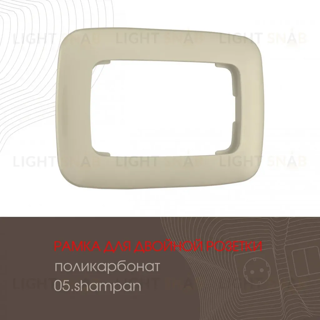 Рамка для двойной розетки Arte Milano 505.05-double.shampan 505.05-double.shampan
