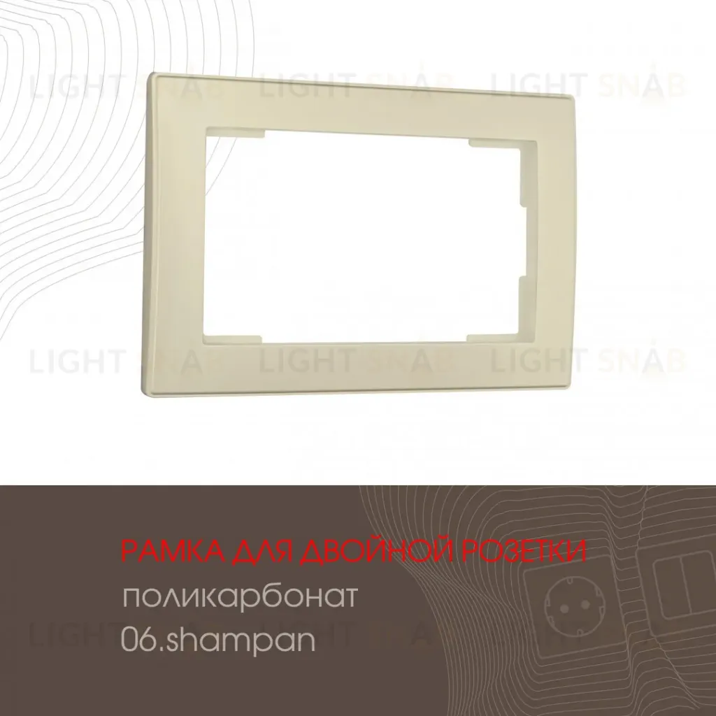 Рамка для двойной розетки Arte Milano 503.06-double.shampan 503.06-double.shampan