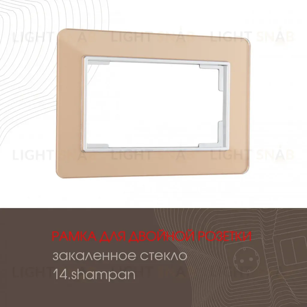Рамка для двойной розетки Arte Milano 503.14-double.shampan 503.14-double.shampan