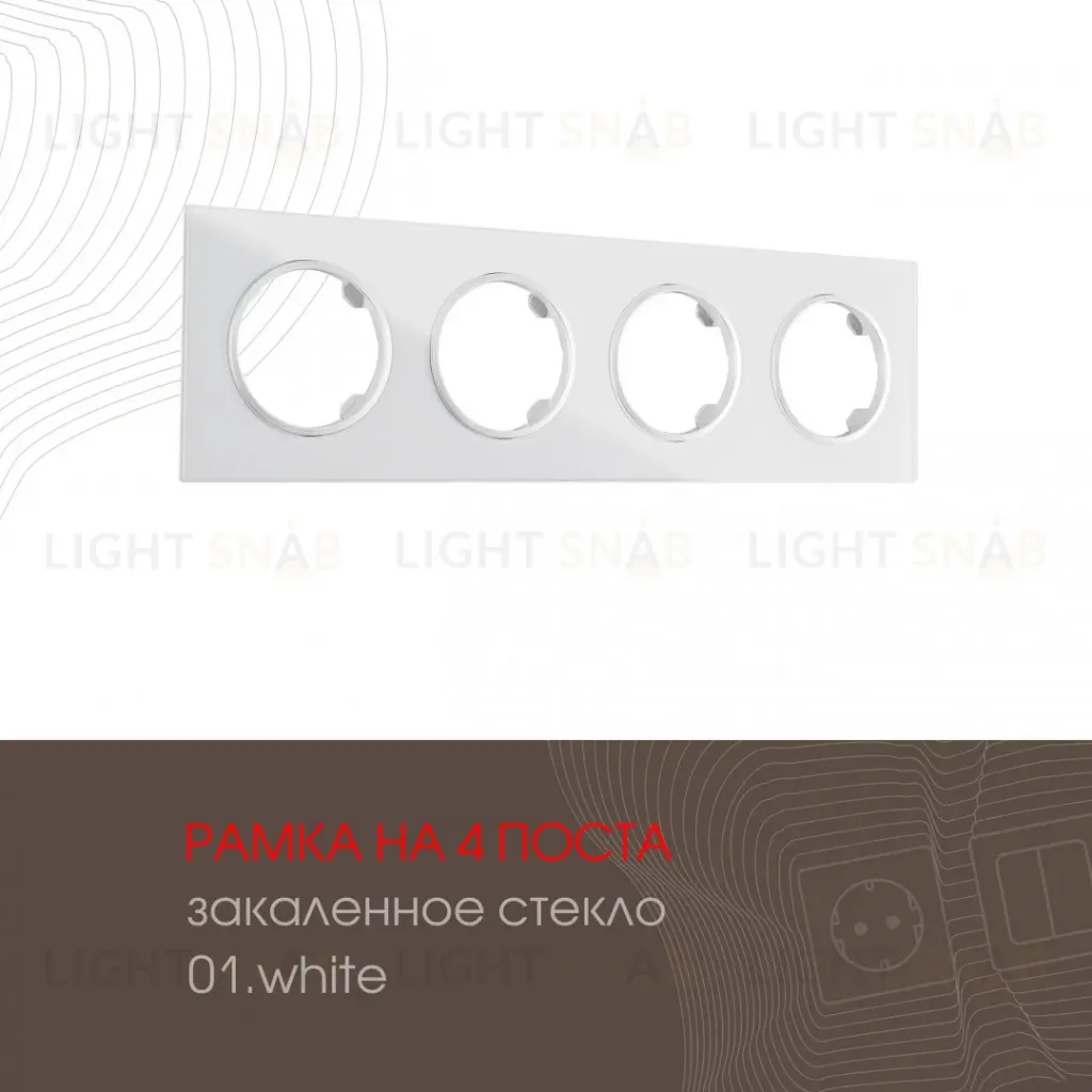 Рамка четырехместная Arte Milano 502.01-4.white 502.01-4.white