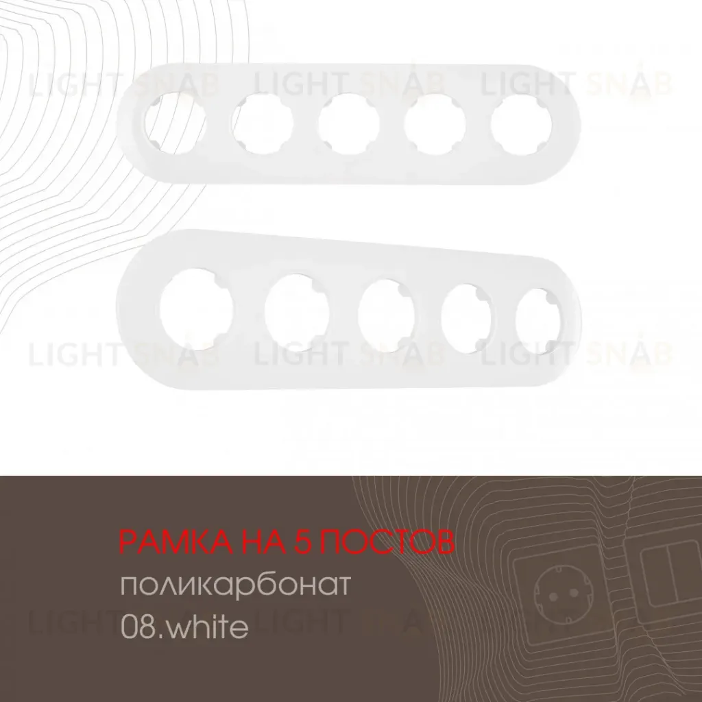 Рамка пятиместная Arte Milano 502.08-5.white 502.08-5.white