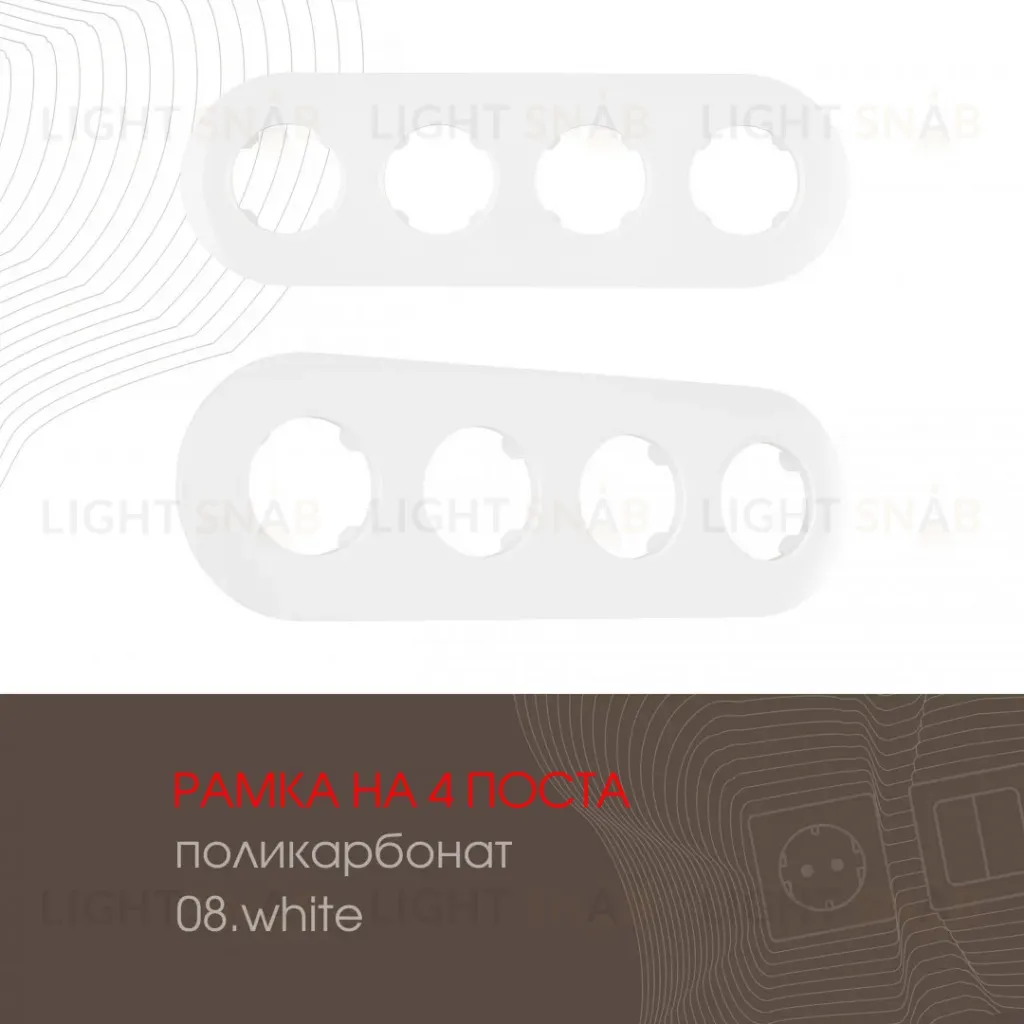 Рамка четырехместная Arte Milano 502.08-4.white 502.08-4.white
