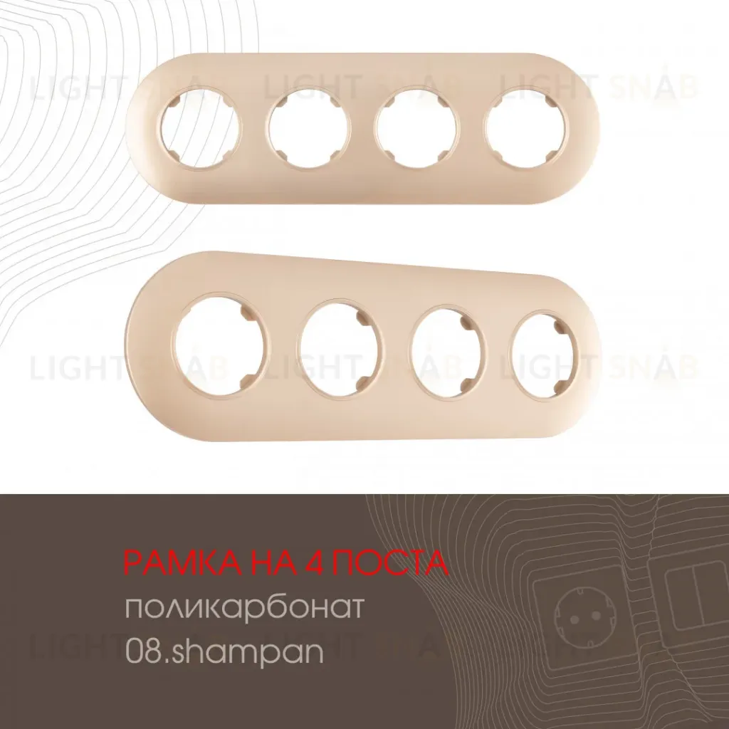 Рамка четырехместная Arte Milano 502.08-4.shampan 502.08-4.shampan