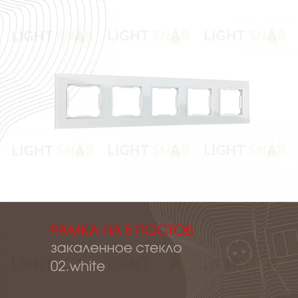 Рамка пятиместная Arte Milano 503.02-5.white 503.02-5.white