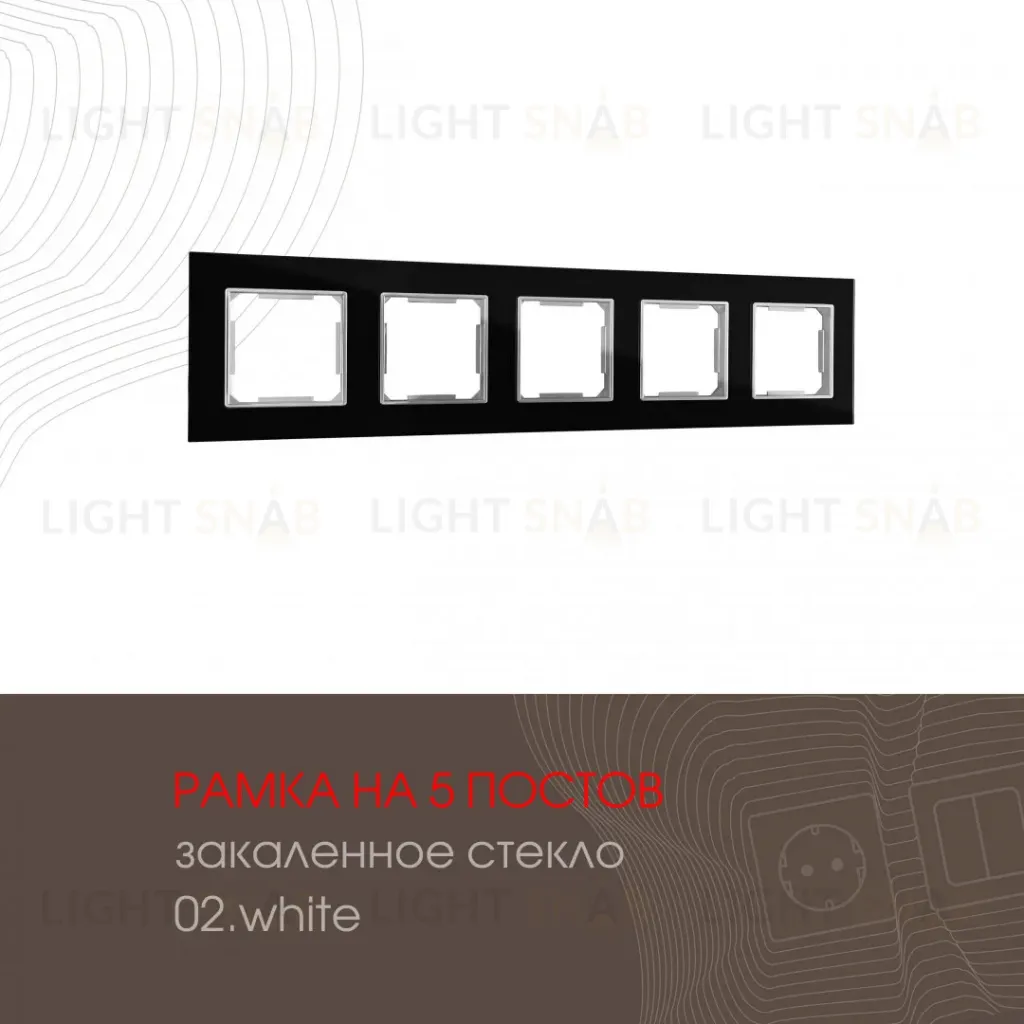 Рамка пятиместная Arte Milano 503.02-5.black 503.02-5.black