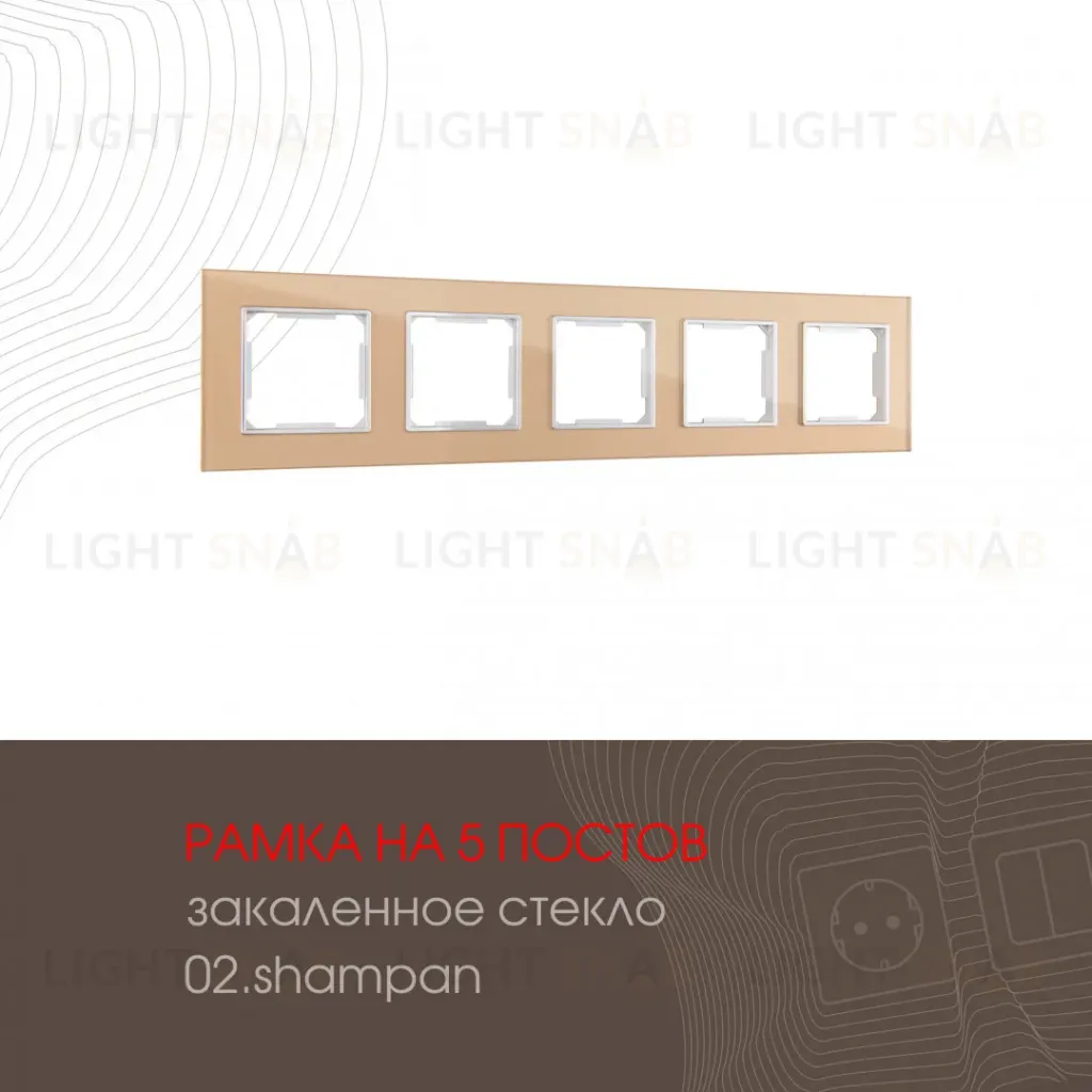 Рамка пятиместная Arte Milano 503.02-5.shampan 503.02-5.shampan