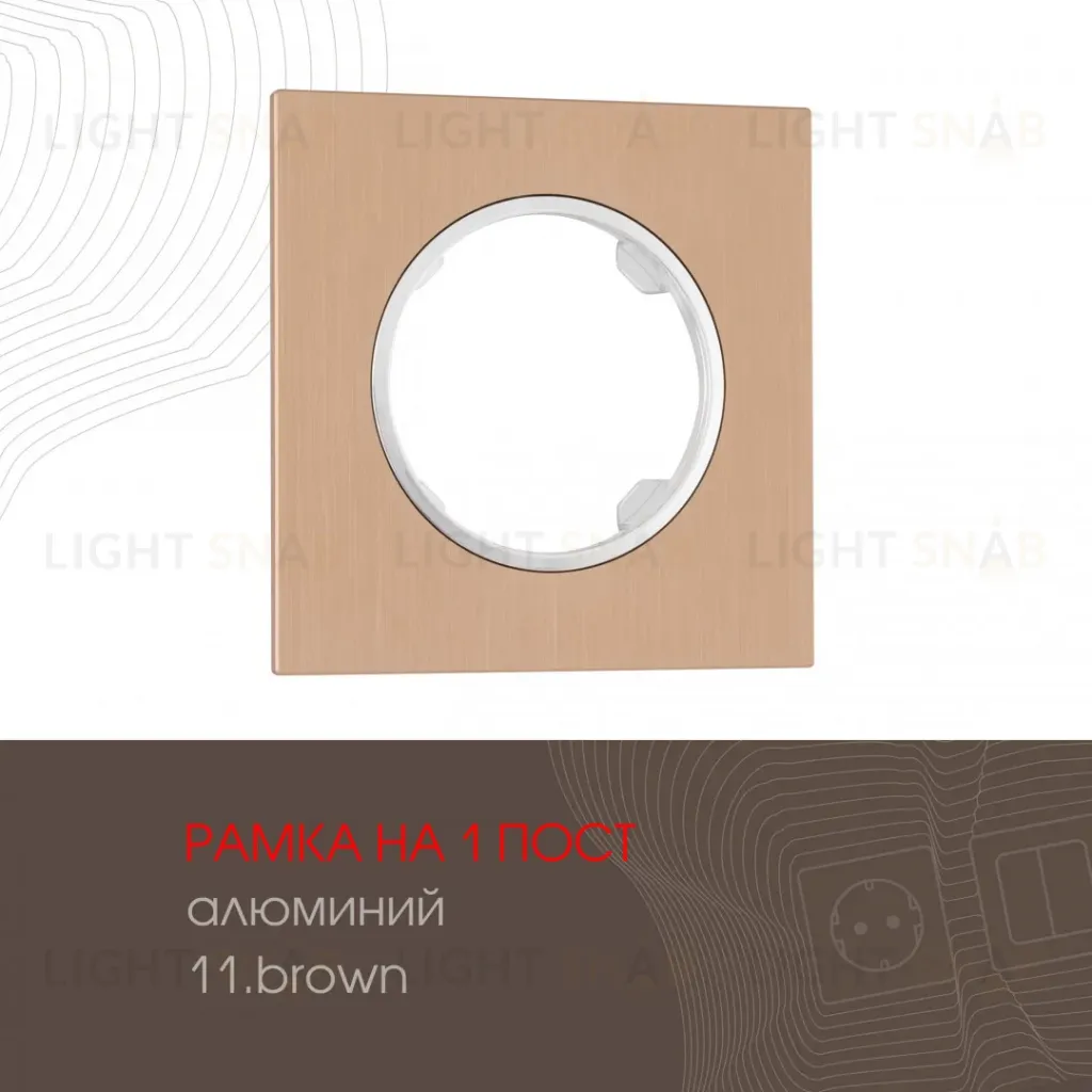 Рамка одноместная Arte Milano 502.11-1.brown 502.11-1.brown