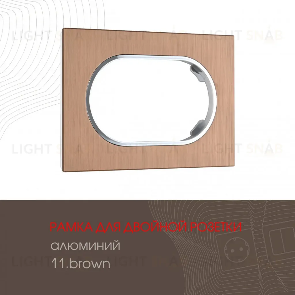 Рамка для двойной розетки Arte Milano 502.11-double.brown 502.11-double.brown