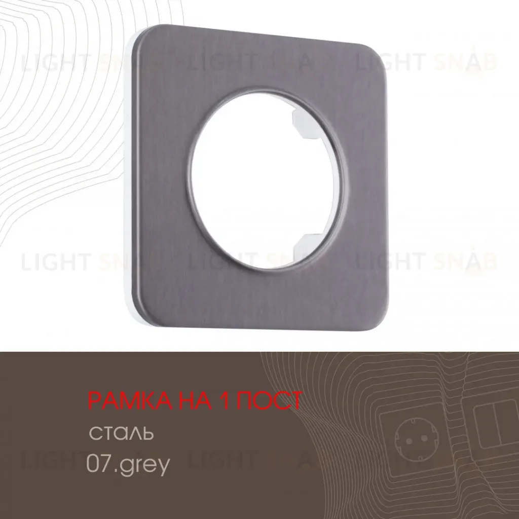 Рамка одноместная Arte Milano 502.07-1.grey 502.07-1.grey