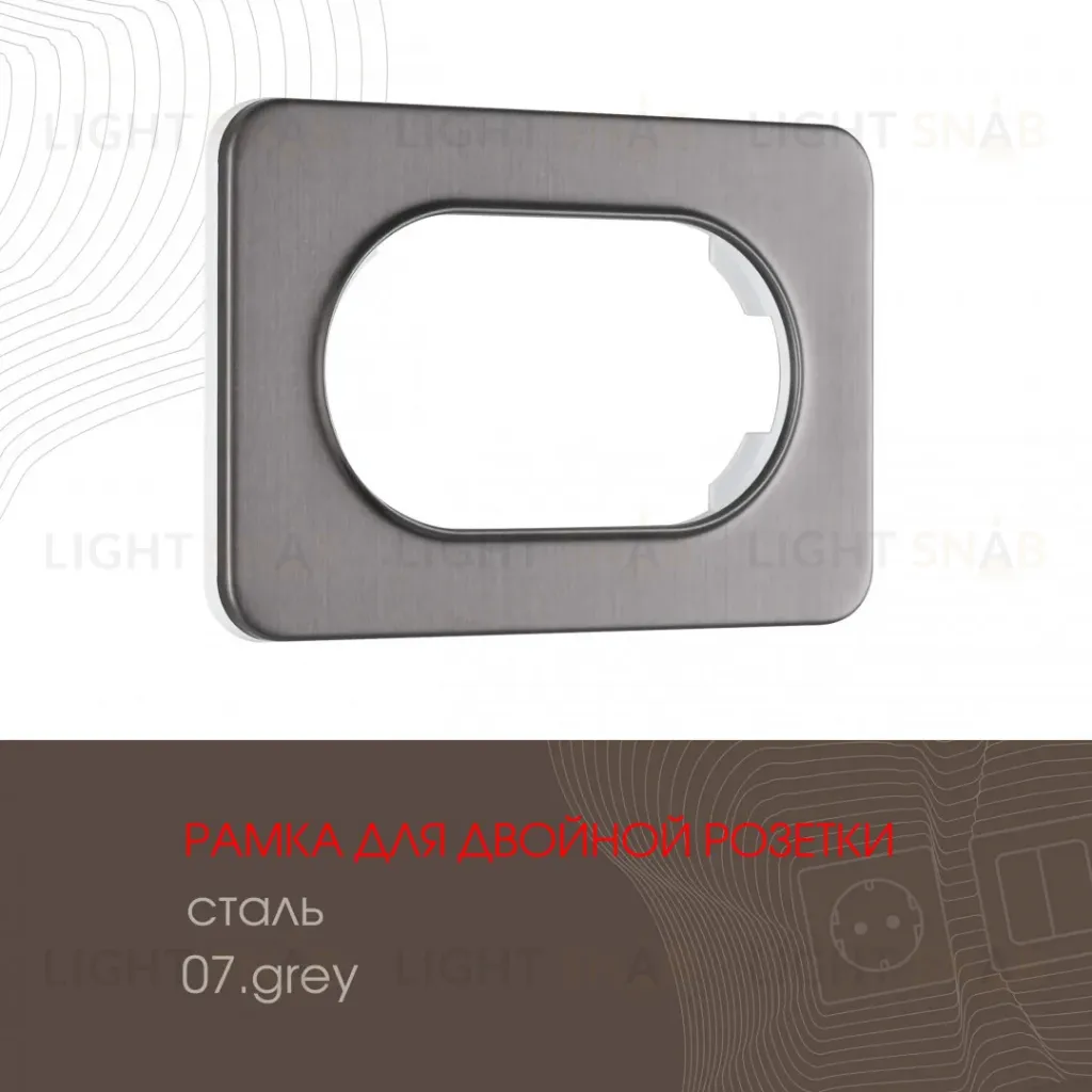 Рамка для двойной розетки Arte Milano 502.07-double.grey 502.07-double.grey