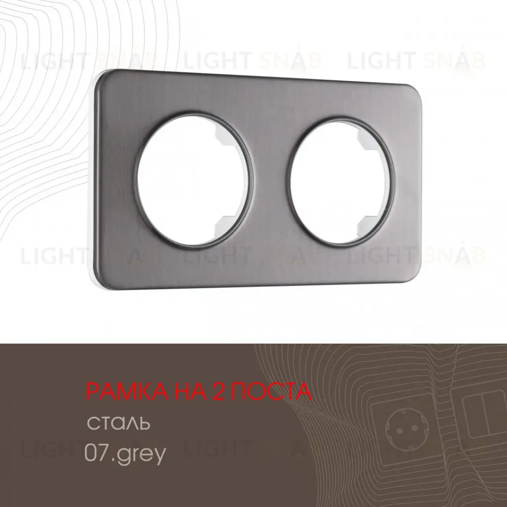 Рамка двухместная Arte Milano 502.07-2.grey 502.07-2.grey