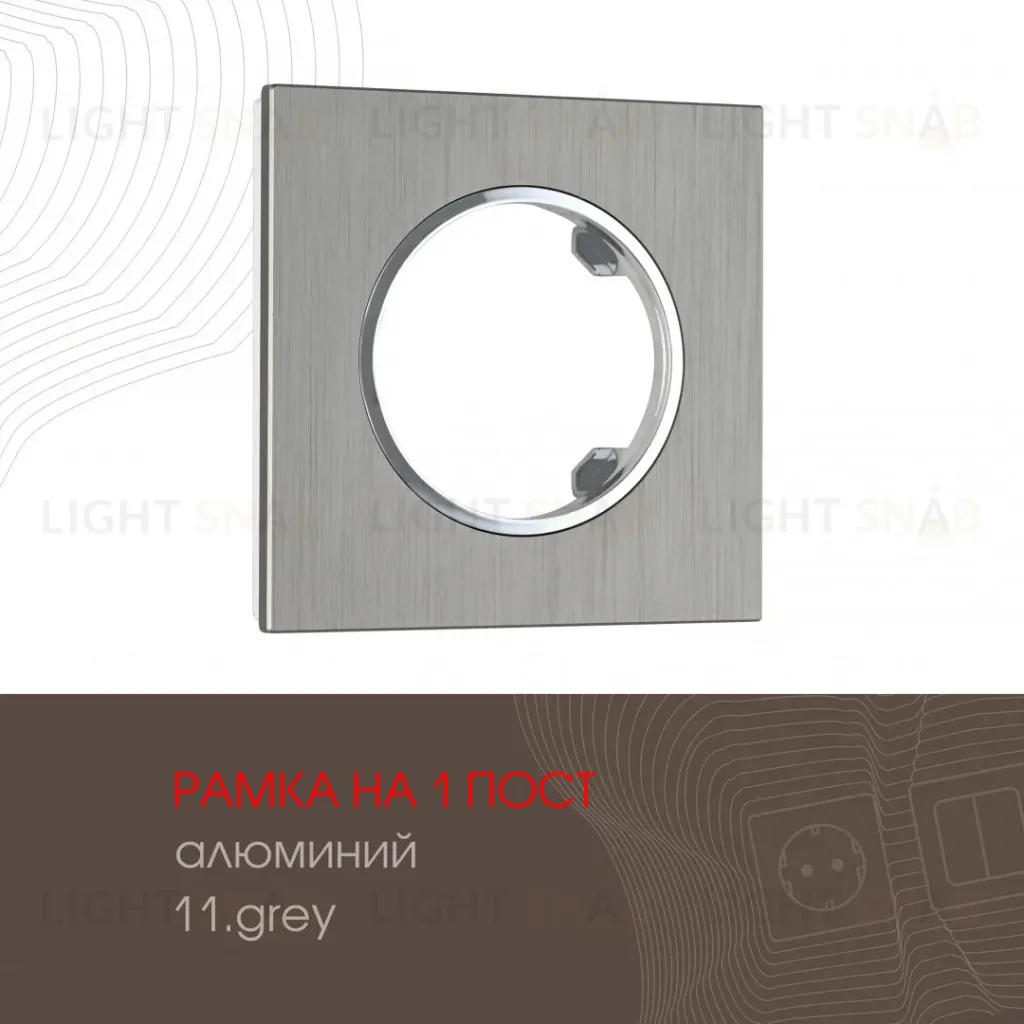 Рамка одноместная Arte Milano 502.11-1.grey 502.11-1.grey