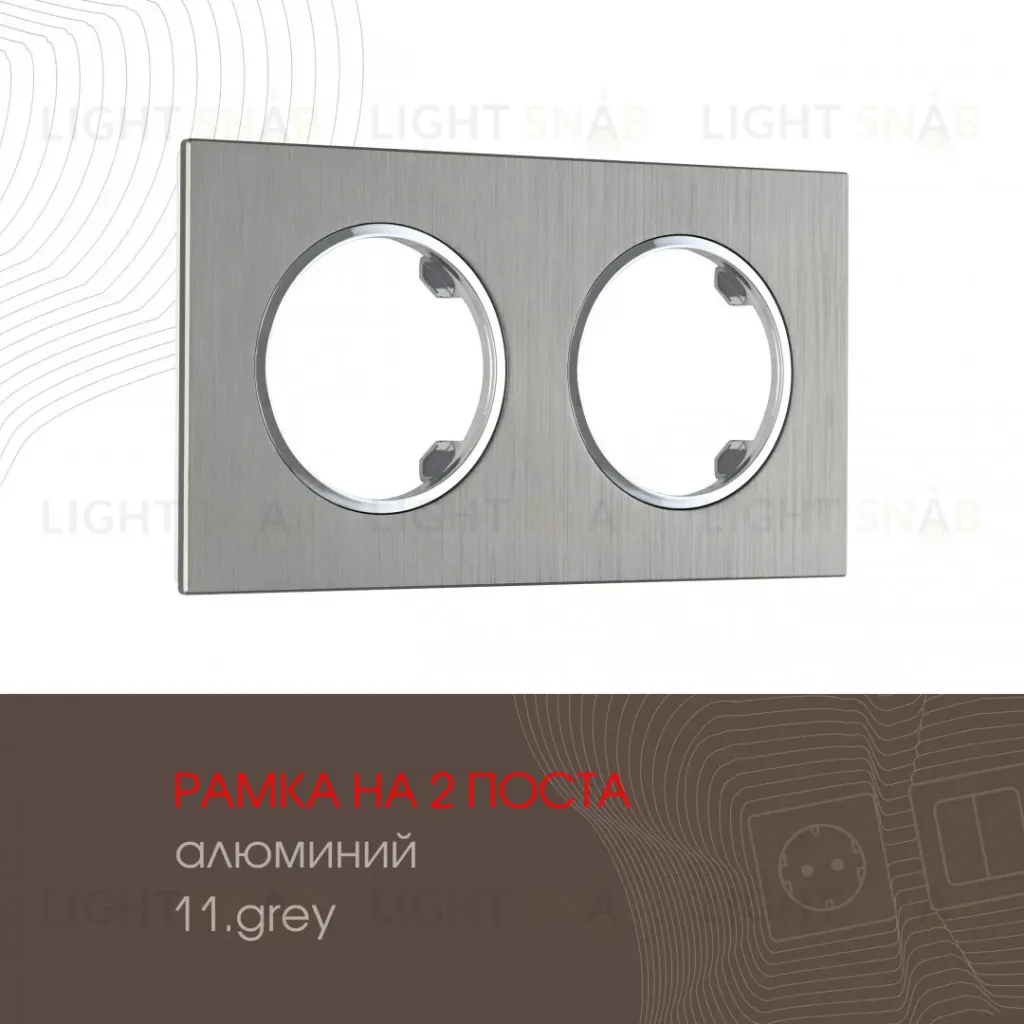Рамка двухместная Arte Milano 502.11-2.grey 502.11-2.grey