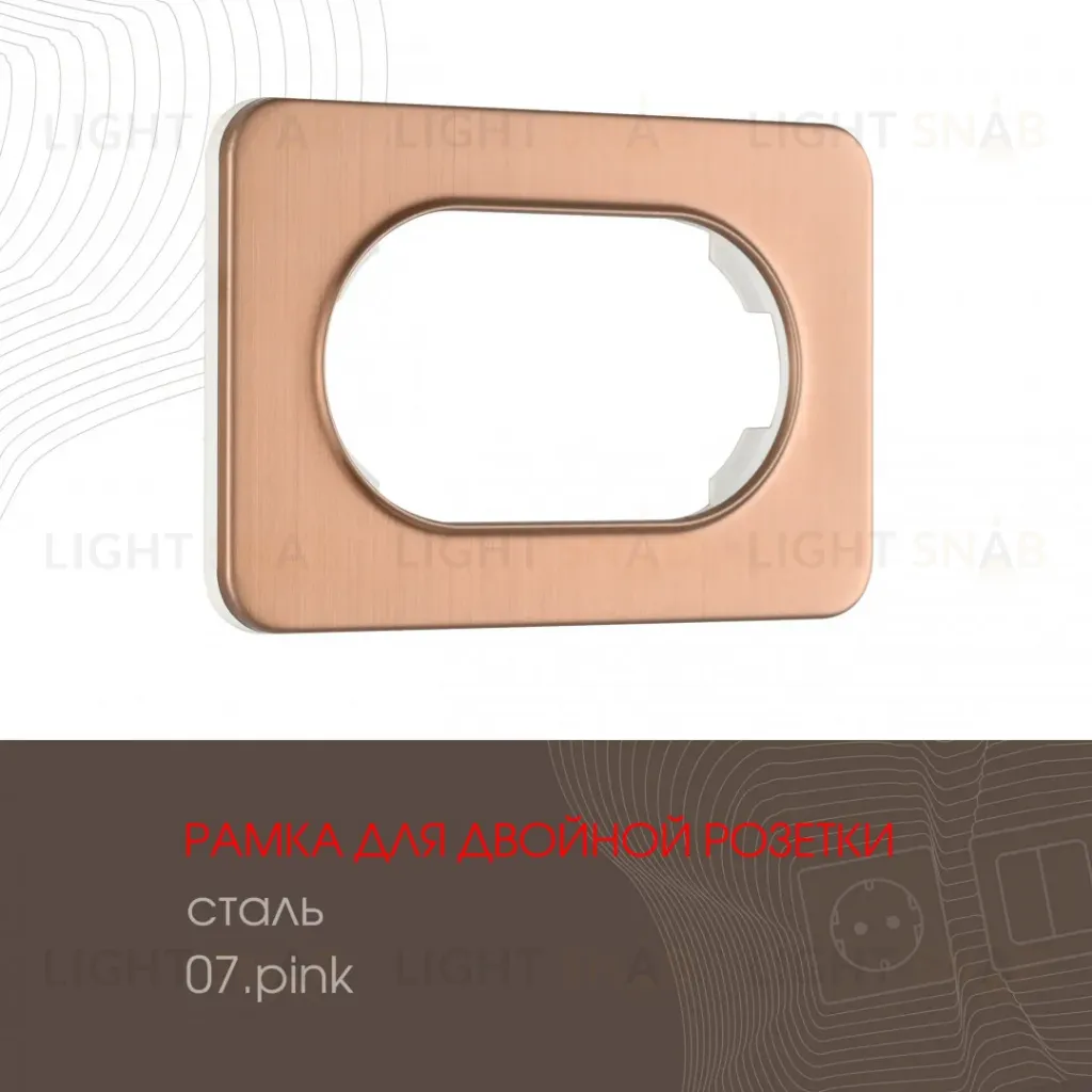 Рамка для двойной розетки Arte Milano 502.07-double.pink 502.07-double.pink