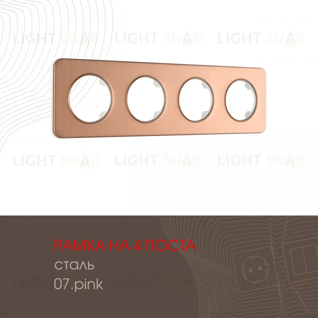Рамка четырехместная Arte Milano 502.07-4.pink 502.07-4.pink