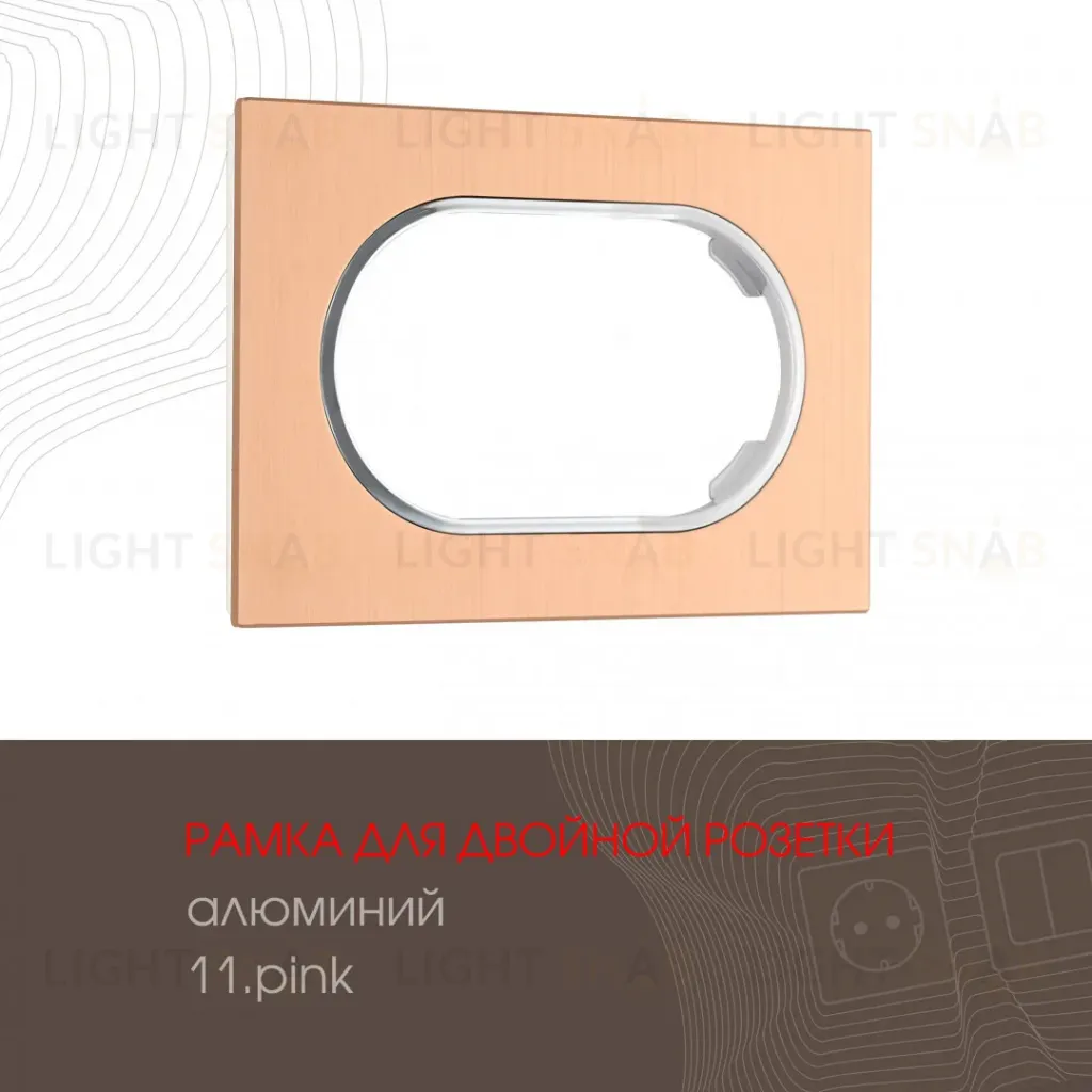 Рамка для двойной розетки Arte Milano 502.11-double.pink 502.11-double.pink