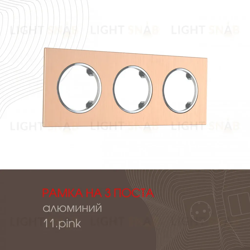 Рамка трехместная Arte Milano 502.11-3.pink 502.11-3.pink
