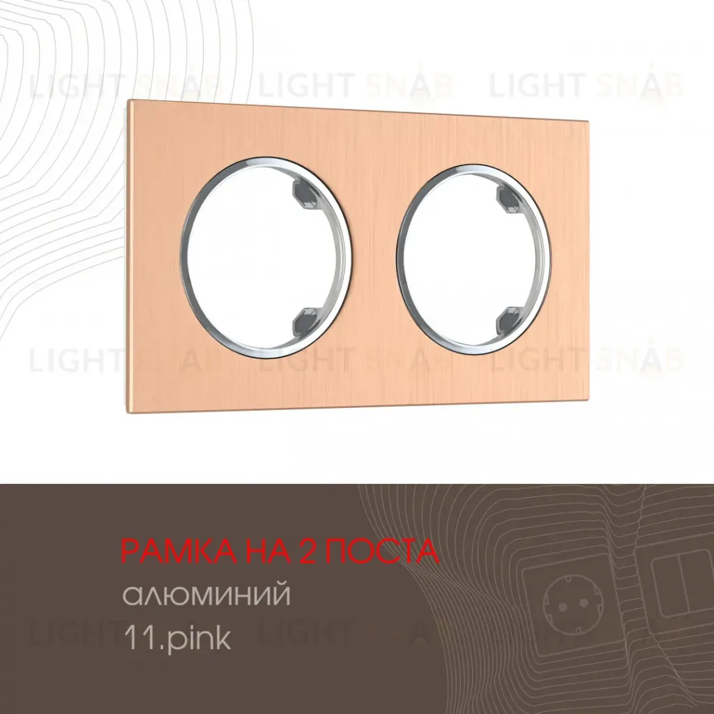 Рамка двухместная Arte Milano 502.11-2.pink 502.11-2.pink