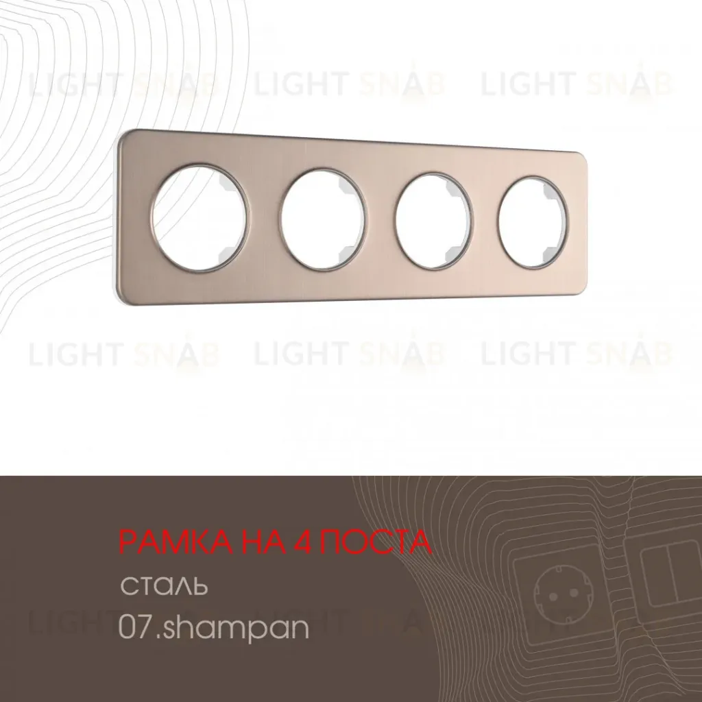 Рамка четырехместная Arte Milano 502.07-4.shampan 502.07-4.shampan