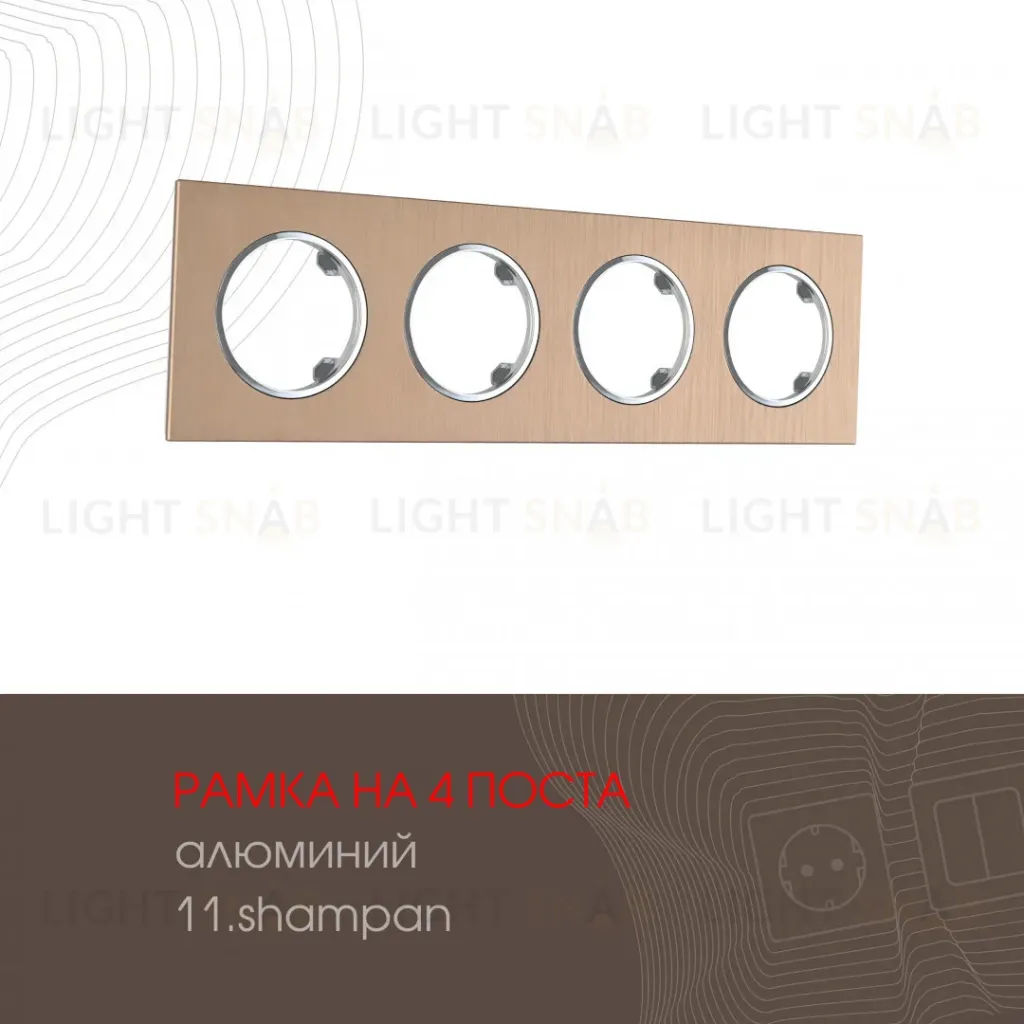 Рамка четырехместная Arte Milano 502.11-4.shampan 502.11-4.shampan