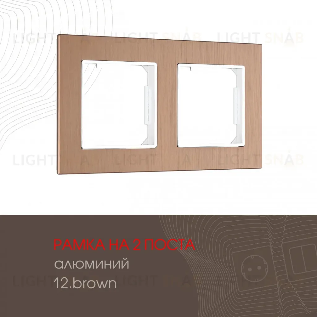 Рамка двухместная Arte Milano 503.12-2.brown 503.12-2.brown