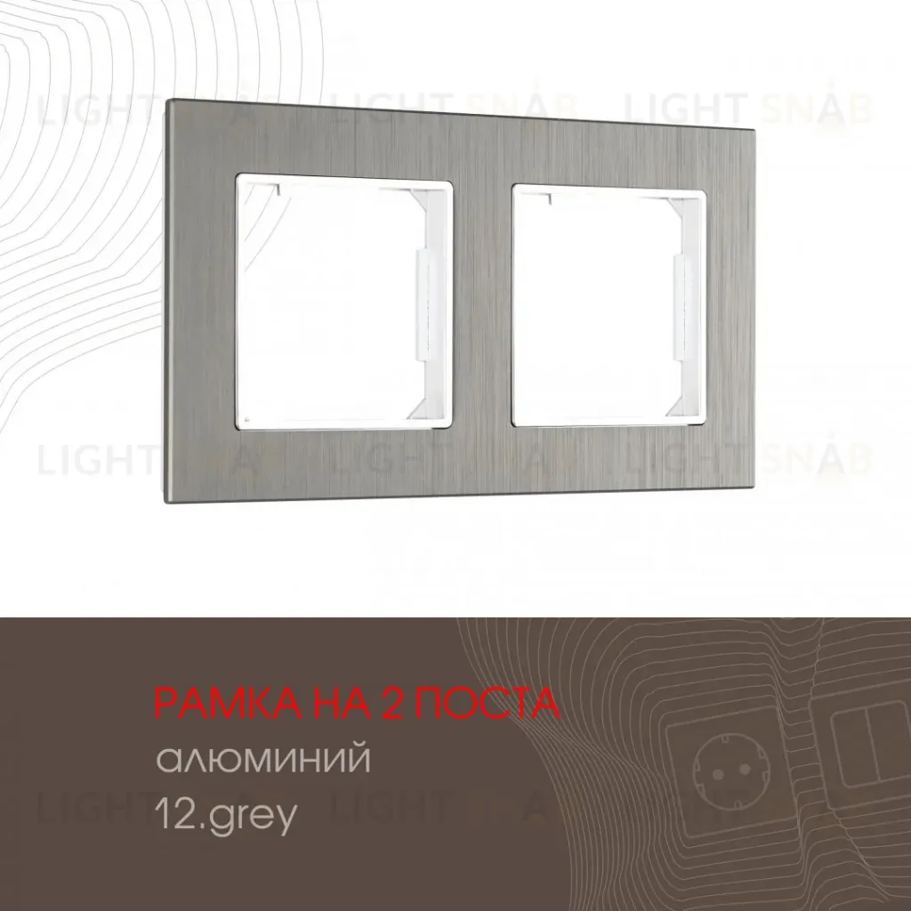 Рамка двухместная Arte Milano 503.12-2.grey 503.12-2.grey