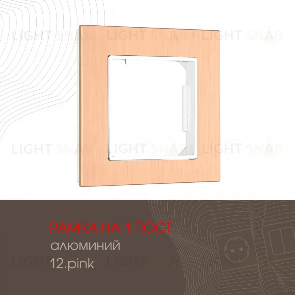 Рамка одноместная Arte Milano 503.12-1.pink 503.12-1.pink
