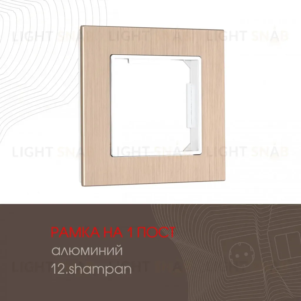Рамка одноместная Arte Milano 503.12-1.shampan 503.12-1.shampan