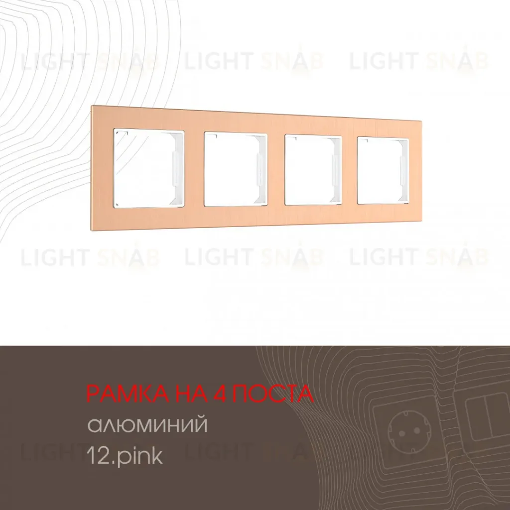 Рамка четырехместная Arte Milano 503.12-4.pink 503.12-4.pink