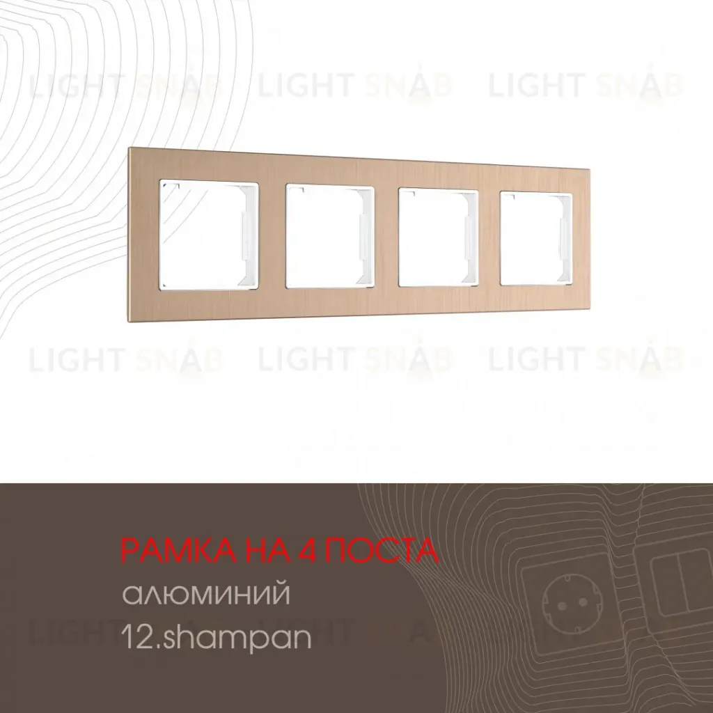 Рамка четырехместная Arte Milano 503.12-4.shampan 503.12-4.shampan