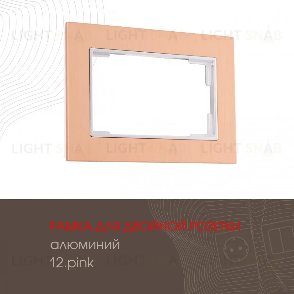 Рамка для двойной розетки Arte Milano 503.12-double.pink 503.12-double.pink