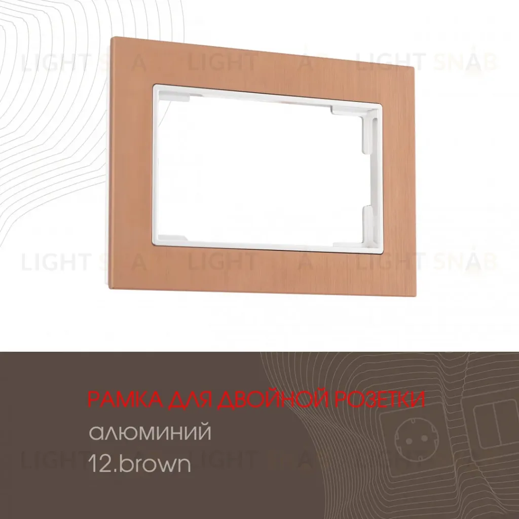 Рамка для двойной розетки Arte Milano 503.12-double.brown 503.12-double.brown