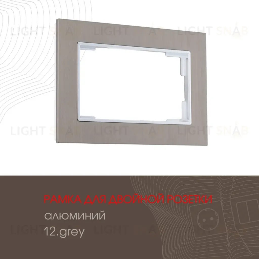Рамка для двойной розетки Arte Milano 503.12-double.grey 503.12-double.grey