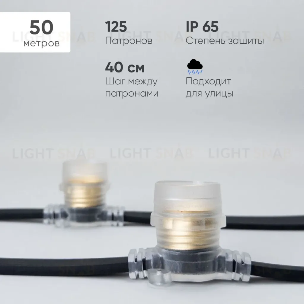 Гирлянда Белт-Лайт Laitcom (LTC) BL50m/125L-1-P BL50m/125L-1-P