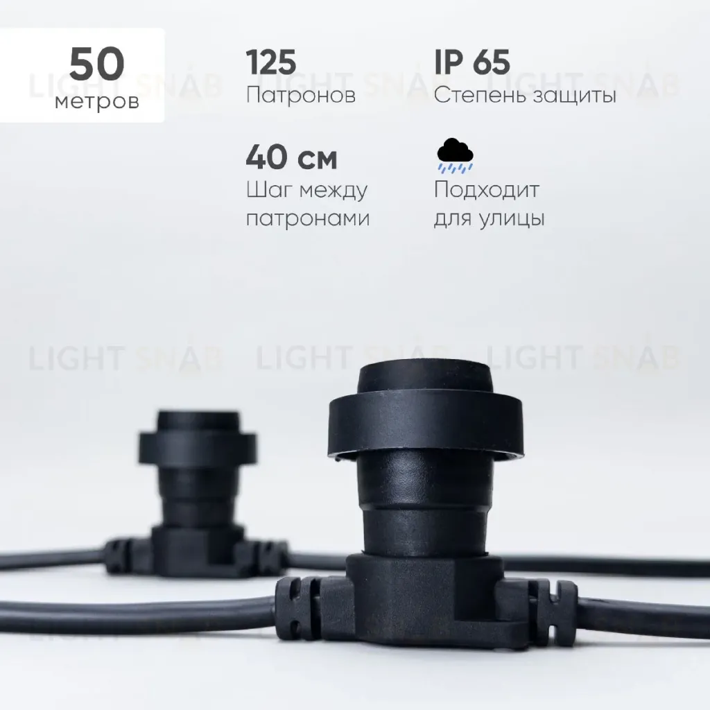 Гирлянда Белт-Лайт Laitcom (LTC) BL50m/125L-1 BL50m/125L-1