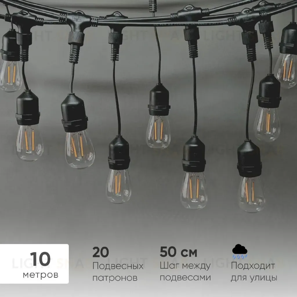 Гирлянда Белт-Лайт Laitcom (LTC) UBL10m/20L-1 UBL10m/20L-1